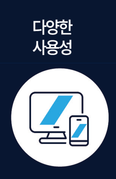 장점 1. 다양한 사용성